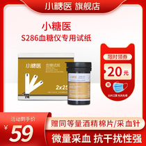  Little sugar medical imported test strip S281 S286 blood glucose meter special high-precision blood diabetes blood glucose test strip set