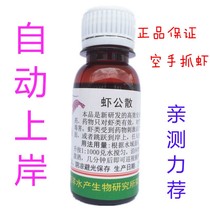 Shrimp Commune for Shrimp Spirits Strengthen Version Small Drug Shrimp Drug Fishing Teething and Shrimp Spirits One Sweep The Light River Shrimp Lobster Wild special