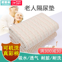 Elderly urine septum waterproof washable elderly paralyzed mattress bed sheets anti-urinary dampness care adult mat