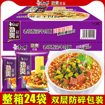 Master Kang instant noodles Laotan Sauerkraut beef noodles Jinshuang ramen bagged instant noodles full box 24 bags of instant food