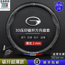 Trumpchi steering wheel cover leather GS4GS5GS3GS7GS8GA4GA5GA8GM8 special car carbon fiber handle