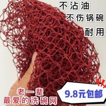 Shanwei specialty dishwashing net artifact non-stick oil dishwashing cloth Kitchen brush pot Mesh grid fishing net durable does not hurt the pot
