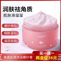 CYCY Pure silky bath scrub Cherry exfoliating chicken skin Exfoliating tender white facial cleansing body cream