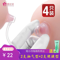 When the flower thick nipple invagination correction device lactation short depression flat correction device girl nipple traction correction device
