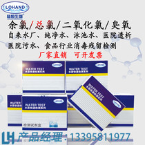 Hospital swimming pool testing total residual chlorine peracetic acid hydrogen peroxide water hardness test paper kit test kit