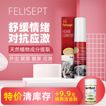 Felisept German cat Shujing to prevent cat stress soothing emotional anti-stress spray 10ml cat anti-cat urine