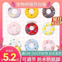 Elizabeth ring pet dog collar sterilization waterproof licking Elizabeth white ring soft shame ring headgear cat supplies