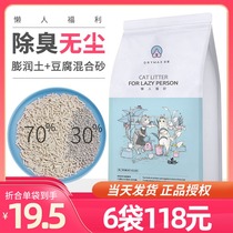 Jie Lazy cat litter bentonite tofu mixed sand deodorization and dust-free washable toilet cat sand non-10kg 20kg