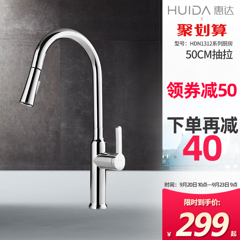 Huida bathroom copper rotary sink faucet cold and hot water kitchen pull-type Kitchen Basin Faucet 1312,