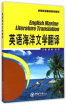Genuine RT English Marine Literature Translation Teng Mei Zhang Wei by China Ocean University Press 9787567008236
