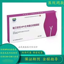 Ruibean anti-HPV biological protein antibacterial gel anti-hpv interferon probiotic lotion virus positive negative