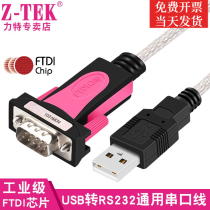 Z-TEK force special serial cable USB2 0 to RS232 converter DB9 to 9-pin COM port industrial grade cable