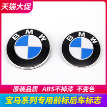 BMW car standard Front standard 3 series 5 series 7 series 1 series X1X3X6X5Z4 Rear tail label original modified hood logo