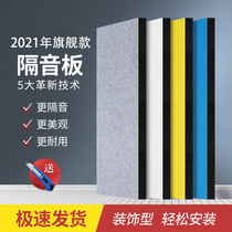 Sound insulation wall stickers soundproof panels wall doors and windows soundproof sound-absorbing artifact soundproof cotton noise reduction ktv recording room