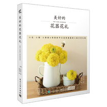 (Direct supply from the publishing house) beautiful floral flower ceremony flower tutorial books novice learning flower arrangement flower art book zero basic learning flower arrangement tutorial book decoration flower creative design life book electronic industry