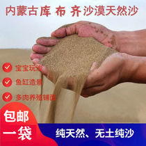 Inner Mongolia Kubuqi Desert fine sand baby toy sand fish tank landscape gardening supplies round grain sand
