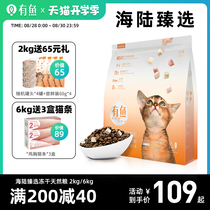  Fish cat food Sea and land natural freeze-dried grain-free adult cat kitten food Full stage fattening hair gills Full price 2kg 6kg
