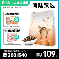  Fish cat food Sea and land natural freeze-dried grain-free adult cat kitten food Full stage fattening hair gills Full price 2kg 6kg