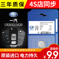 FAW Pentium B70 T77 X80 B50 X40 B30 B90 T33 car remote control key battery