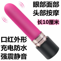 Charging Mini Eye Massager Vibrating Small Lipstick Vibrating Massage Stick Female Face Head Corner Massage Pen