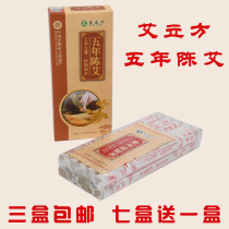 Buy 7 to send 1 Ai Cube for five years Chen Ai Article Nanyang Moxibustion Strips Warm Moxibustion Agkistrodon Moxa Stick Moxa Stick Gold Ai Pillar