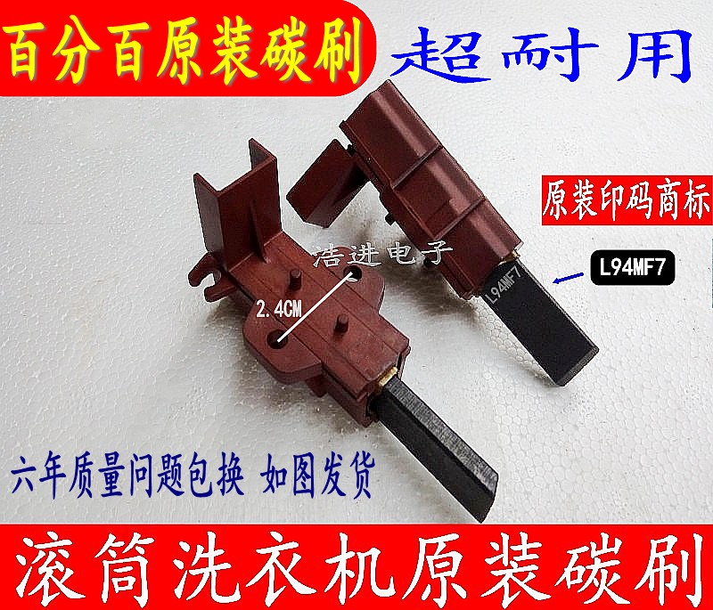 Swan small roller XQG55-1006E TG70-1028E(S)-1229ES washing machine motor motor carbon brush