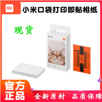 Xiaomi Mijia pocket printer Mobile phone pocket photo printer Photo paper Quick print photo paper 3 inches