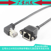 CAT5 network cable left elbow RJ45 male to female with fixed seat screw hole ear network industrial control extension cord