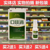 Tian Jiankou Yan Xiaoyuan Yikou Lotus antibacterial spray (2 boxes to 1 Box 5 boxes to 4 boxes) new packaging