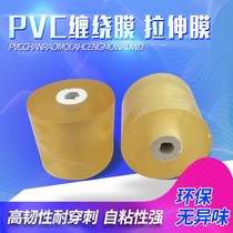 Packaging film environmentally friendly grafting with transparent stretch film Self-adhesive packaging for protection of PVC electrostatic film industrial wrapping film