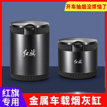 Special Red Flag car ashtray H5H9HS5HS7EHS3H7 car with lights ashtray interior supplies modification