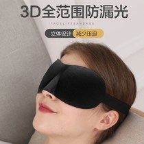 3D blindfold sleep shading breathable eye protection students to help sleep nap artifact earplugs female male to prevent fatigue