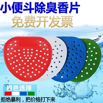 Urinal deodorant male urinal filter screen splash pad deodorant aromatic ball urine bucket gasket triangle 1