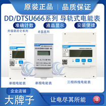 Chint single-phase three-phase rail type electric meter DDSU DTSU666 micro digital display electronic meter RS485 communication