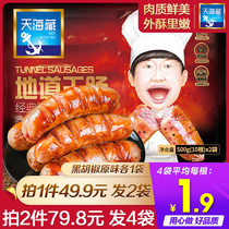 Tianhai Tibetan authentic Wang sausage Volcanic Stone Taiwan original black Pepper grilled sausage Authentic authentic Taiwanese hot dog sausage