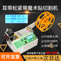 Automatic computer cold and hot tape machine Velcro elastic webbing zipper ear rope Small cutting machine cutter
