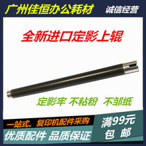 Suitable for Minolta 152 183 162 163V upper roller Kemei 7616 7516 heating roller fixing upper roller