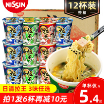 Nissin Rawang ramen Japanese non-fried instant noodles 12 cups whole box of black garlic oil spicy pork bone flavor cup noodles instant noodles