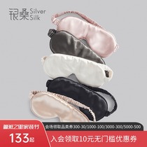 Silver mulberry silk eye mask shading breathable care beauty skin care mulberry silk nap 22 m silk summer comfort