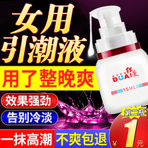 Couple sex products Female cold help love passion enhancement liquid Womens special water tools flirting with increasing desire