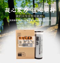 Suitable for ideal GR ink Ideal GR1700 GR1750 2700 GR2750 One-piece oil ink