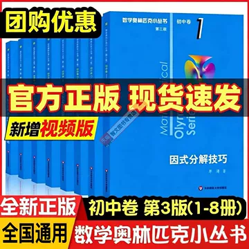 数学奥林匹克小丛书初中卷-数学奥林匹克小丛书初中卷促销价格、数学