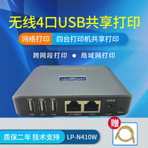 Blue wide LP-N410W four USB port print server wifi sharing cross-network segment thermal needle laser