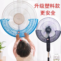 Fan cover anti-pinch hand Plastic safety protection cover Childrens net cover Fan protection net Childrens electric fan anti-pinch hand