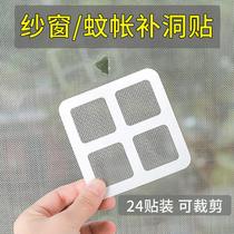 Anti-mosquito net screen window repair subsidy patch patch self-adhesive long patch Velcro hole self-contained mesh sand window stickers