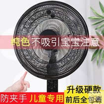 Fan cover Anti-pinch hand protection dust cover Plastic mesh cover Anti-baby child clip hand safety net Fan cover