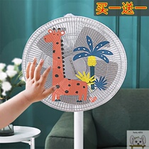 Fan dust cover anti-pinch hand universal floor net cover protective net Electric fan cover Anti-child special cover