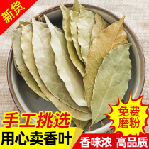 Geranium 500g Bay leaf halide spice seasoning Household bulk can be sold separately cinnamon star anise