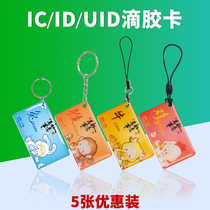 Epoxy card ic card m1 chip card id copy card cuid blank copy card Analog copy cell access control card unit door elevator card Owner card Property intelligent parking card Attendance card custom