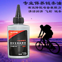 Bicycle chain oil station wagon mountain bike road car lubricant flywheel chain cleaning maintenance oil rust removal oil